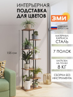 ПОДСТАВКА ДЛЯ ЦВЕТОВ ШАФРАН 17Л