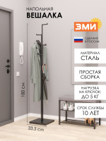 ВЕШАЛКА НАПОЛЬНАЯ ТОРОНТО 1