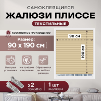 Screenshot 2025-02-13 at 14-27-49 Жалюзи плиссе БЕЖЕВЫЕ DIVINO DelDecor