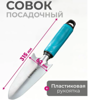 совок