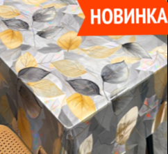 Клеенка Богемия голография D58-01 на тканой основе ширина 1,37м