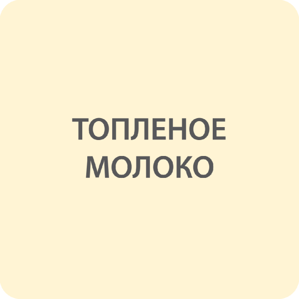 toplenoemoloko1