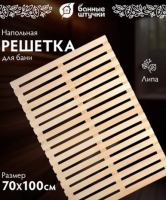 решетка на пол