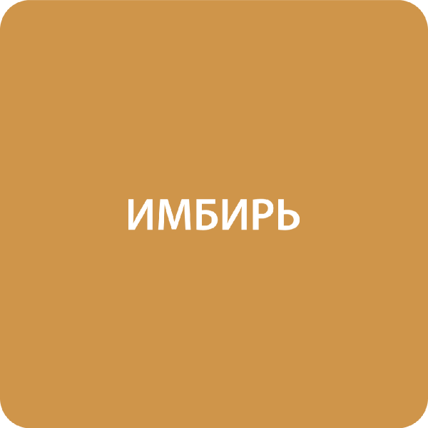 imbir1