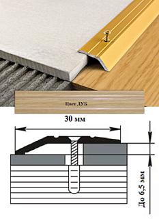 Порог угол ал-168 1м 30*6мм дуб/30/