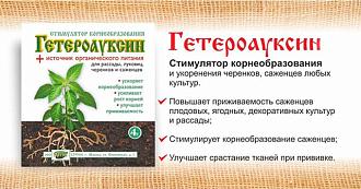 Удобрение гетероауксин стимулятор корнеобразования /2 таб по 0,1гр/ 