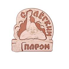 Табличка с надписью 215*210мм /12-621/