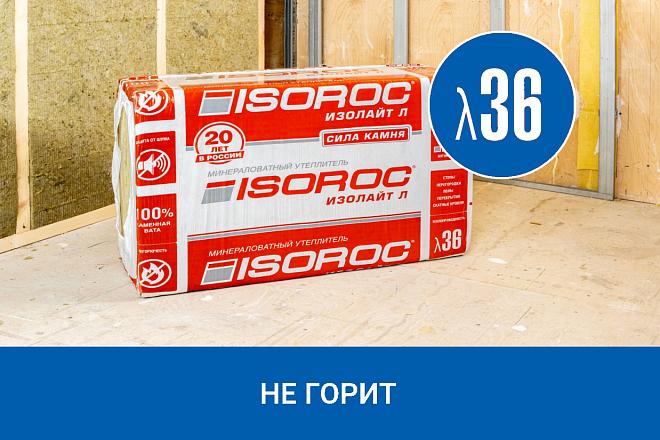 Утеплитель базальтовый Изолайт-Л 1000*600*50мм/8 плит/4,8м2/0,24м3/40кг/м3 