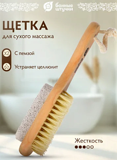 Щетка 180мм деревянная двусторонняя с пемзой /40050/