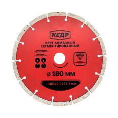 Диск отрезной алмазный сегм сухая резка 180*2,2*22мм 034-1180