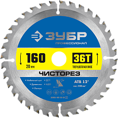 Диск пильный по дереву чистый рез 160*20мм 36Т 36905-160-20-36 /6/