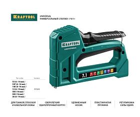 Пистолет скобозабивной пластиковый Kraftool Universal 7в1 (скобы в комплекте) 31524