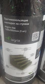 Противоскользящие резиновые накладки на ступени Alegria step 4мм 1,20*0,30м 1уп-3шт
