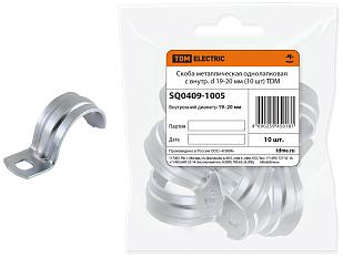 Скоба металлическая однолапковая d 19-20мм /1уп=10шт/ SQ0409-1005