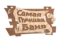 Табличка с надписью 180*290мм /32322/32326/32328/