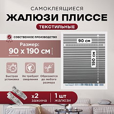 Жалюзи плиссе Divino серые 90*190