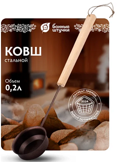 Ковш липа+сталь 0,2л длинная ручка Русич /32416/