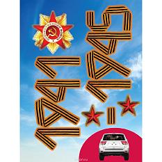 Наклейки для декора 4003 Великая Отечественная ///