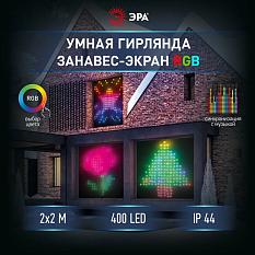 Гирлянда-занавес RGB 2*2м Smart bluetooth IP44 ERASG-02 866357