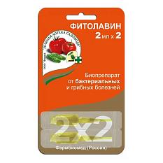 Удобрение фунгицид фитолавин от бактериальных и грибковых заболеваний 2шт по 2мл