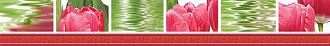 Бордюр Нефрит-Керамика Тюльпаны 05-01-1-77-05-47-160-0 7*50