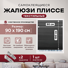 Жалюзи плиссе Divino черные 90*190