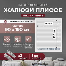 Жалюзи плиссе Divino белые 90*190