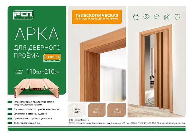 Арка для дверного проема сбор/разбор белая