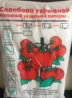 Укрывной материал №30 плотность 30г/м2 ширина 3,2 10м/бел