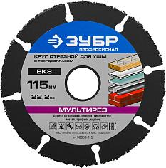 Круг отрезной по дереву 115мм для УШМ 36859-115