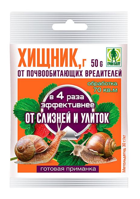 Хищник от почвообитающих вредителей слизней,улиток 50гр /01-582/