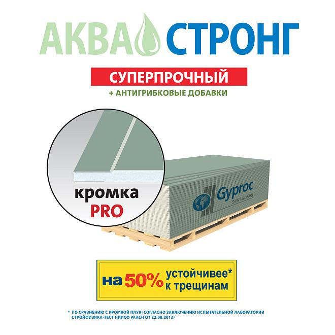 Гипсокартон Ветонит ГКЛВ Стронг 2500*1200*15мм/46/