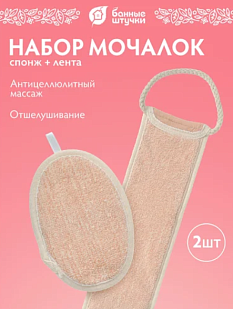 Набор мочалок для лица и тела /40367/ //д