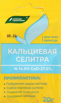 Удобрение селитра кальциевая 20г