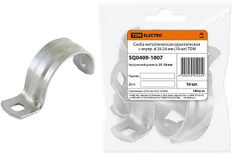 Скоба металлическая однолапковая d 25-26мм /1уп=10шт/ SQ0409-1007