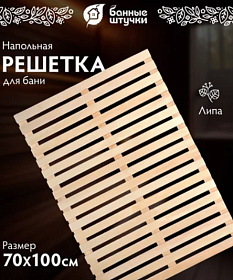 Трапик липа 700*1000мм /03603/