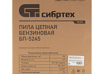 Пила цепная бензиновая БП-5245, 52 см3, шина 45 см, шаг 0.325, паз 1,5 мм, 72 звена Сибртех