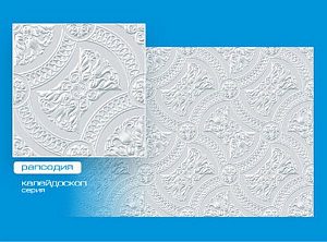 Потолочная плитка Формат инжекционная белая рапсодия /26/ — фото в Интердекор