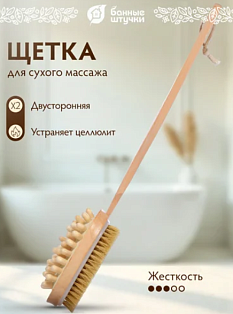 Щетка 420мм деревянная двусторонняя с импульсным массажером /40049/