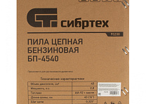 Пила цепная бензиновая БП-4540, 45 см3, шина 40 см, шаг 0.325, паз 1,5 мм, 64 звена Сибртех